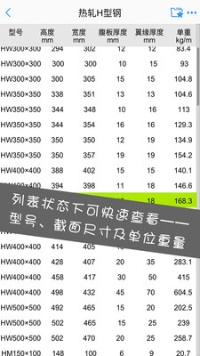 型钢大师v1.5.0截图2