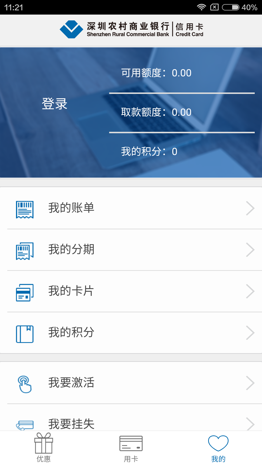 深圳农村商业银行信用卡截图3