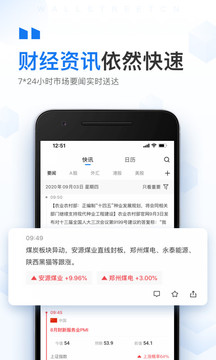 華爾街見聞截圖