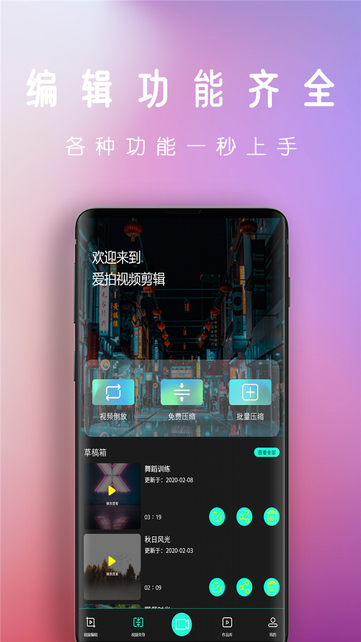 爱拍视频剪辑v1.1截图2