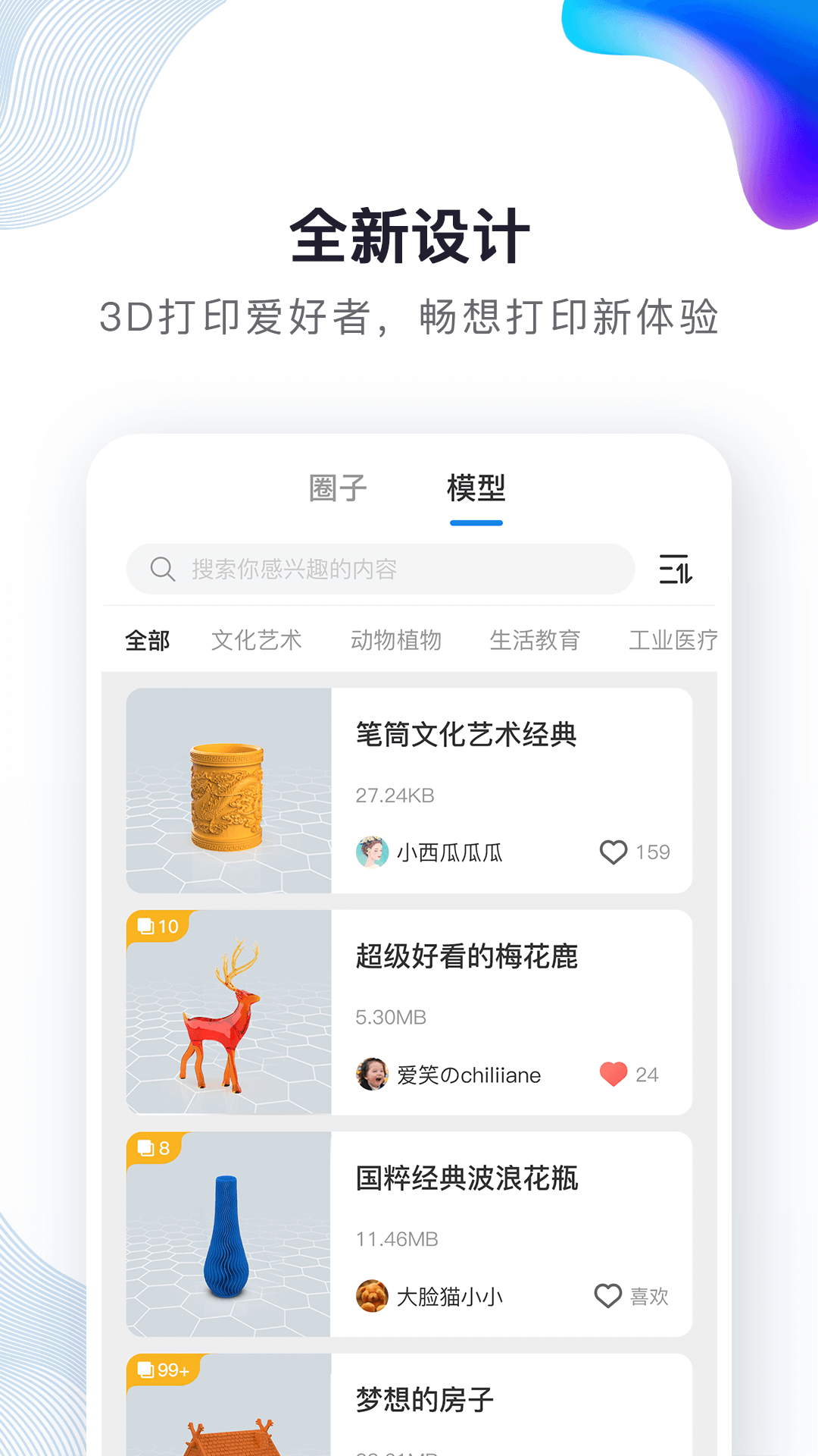 创想云3D打印v1.7.0截图1