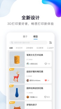 創(chuàng)想云3D打印截圖