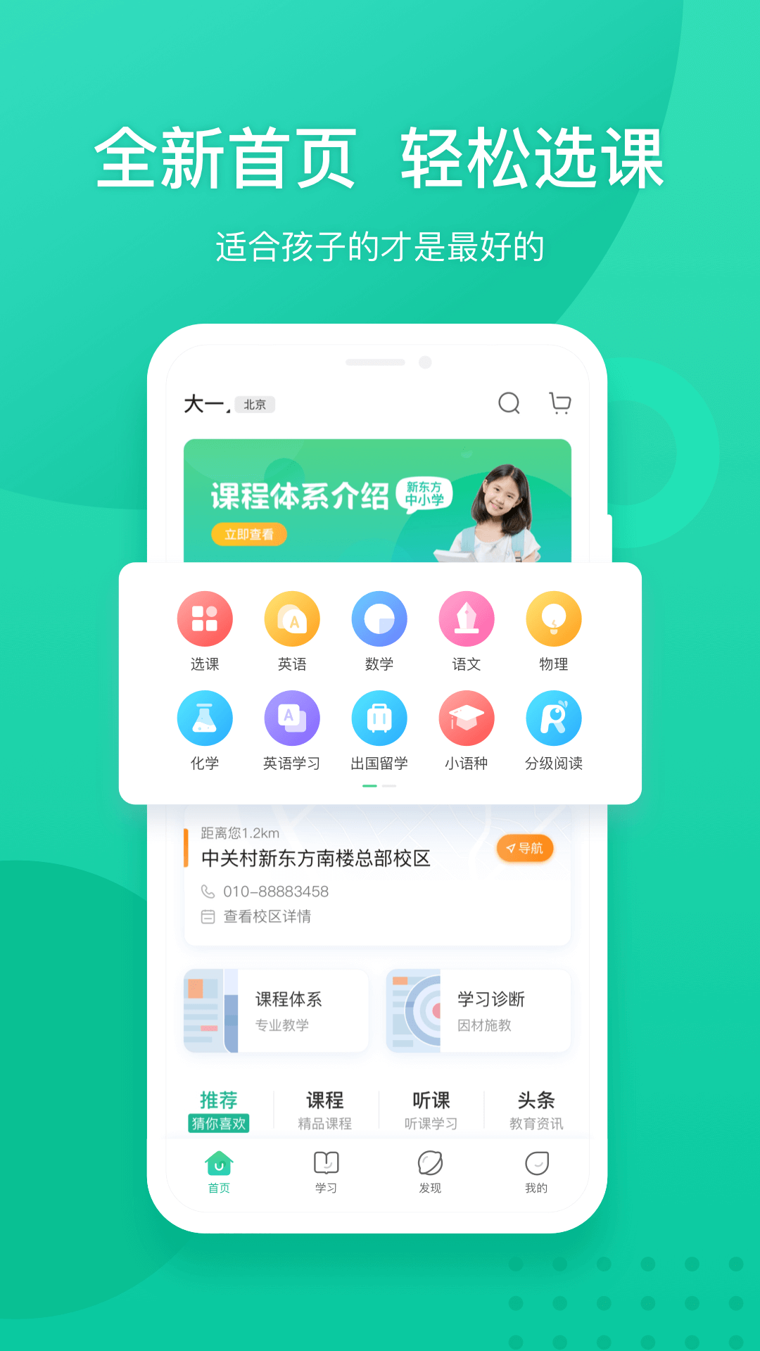 新东方v5.3.0截图2