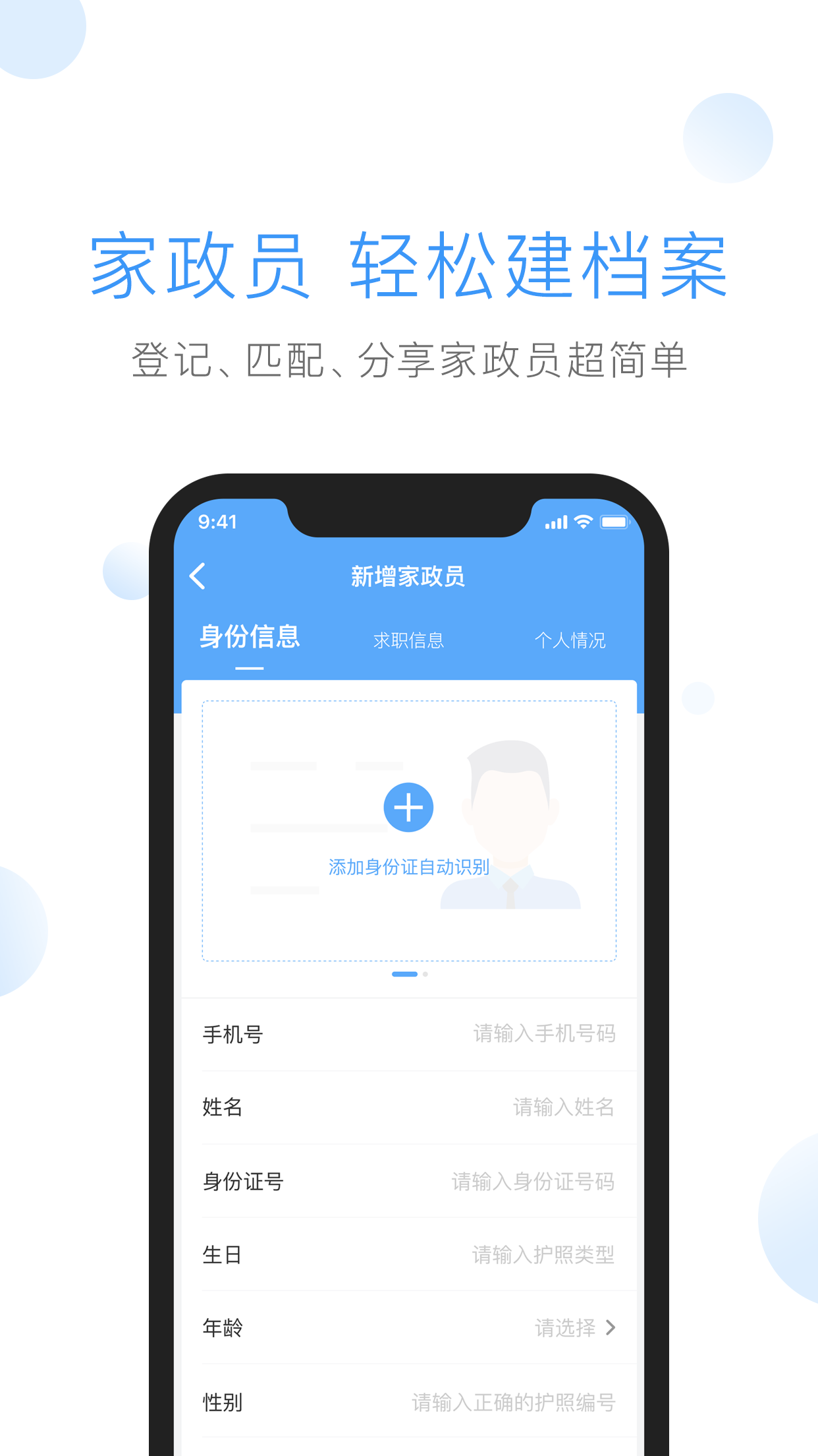 家政加截圖預(yù)覽