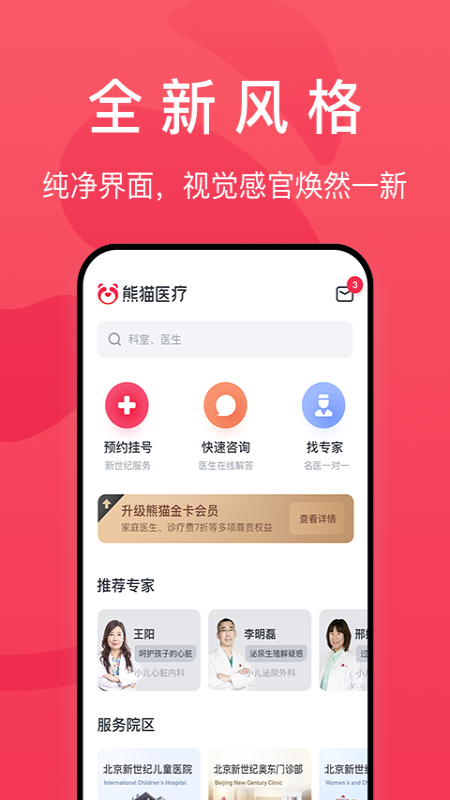 熊猫医疗v4.2.2截图1