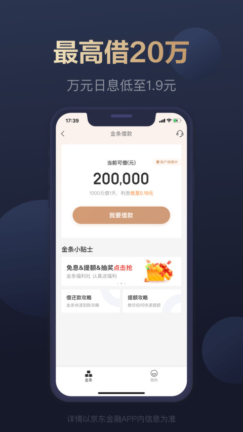 京东金融v6.0.40截图3