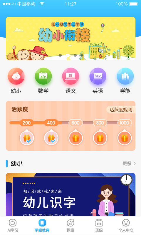 机灵象AIv3.0.6截图2