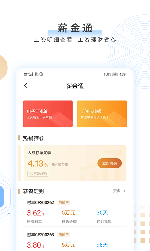 稠银企e家v1.0.4截图4