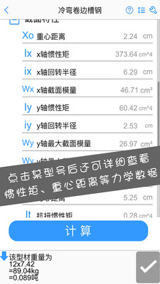 型钢大师v1.5.0截图3