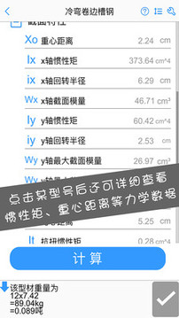 型鋼大師截圖