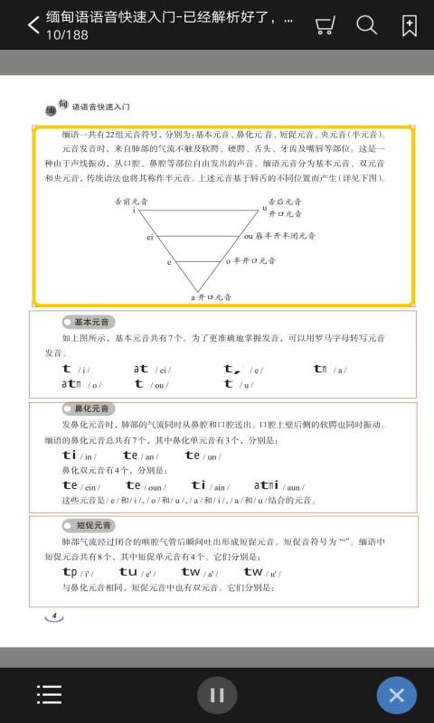 缅甸语语音快速入门截图2