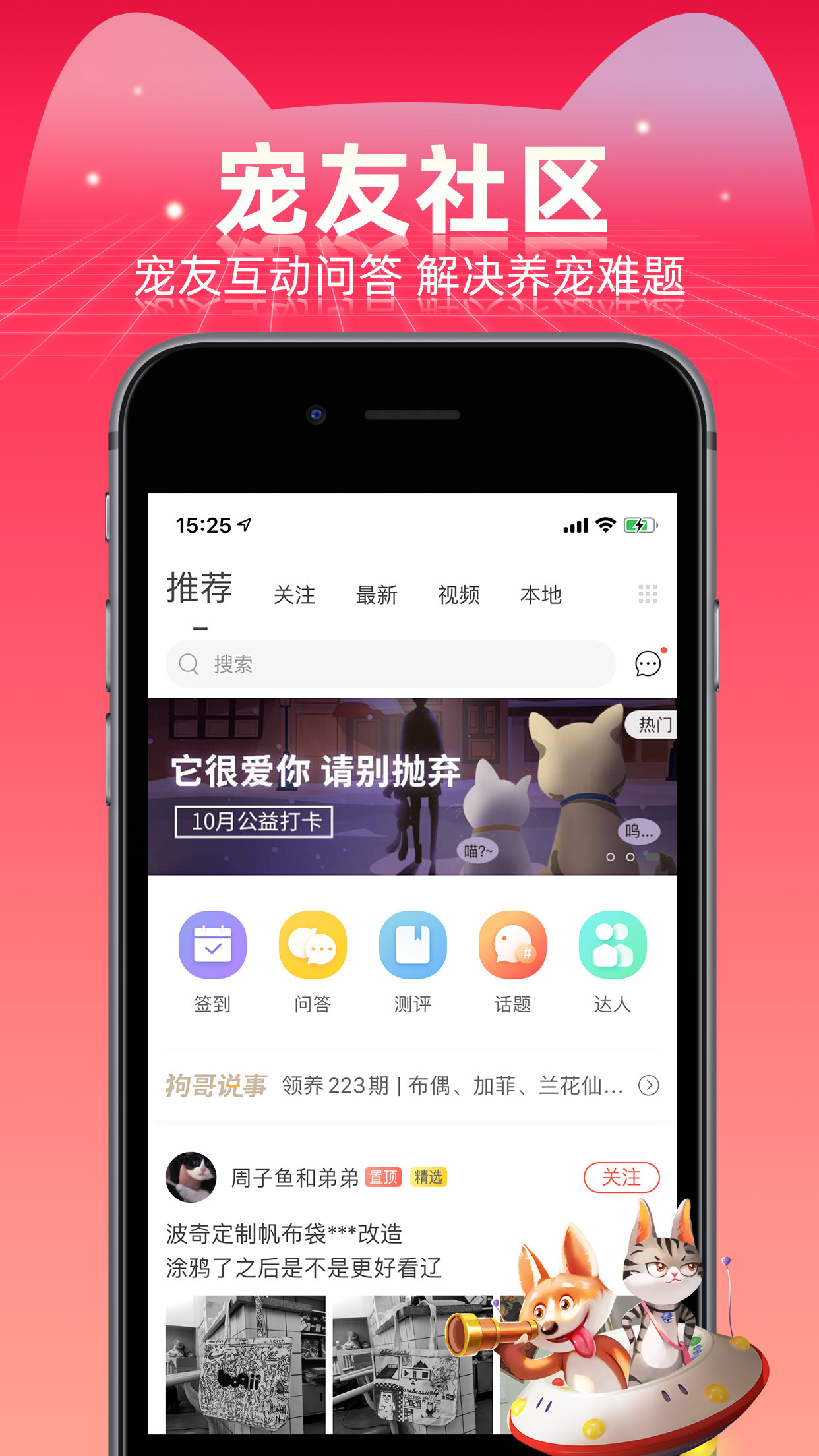 波奇宠物v4.5.13截图5