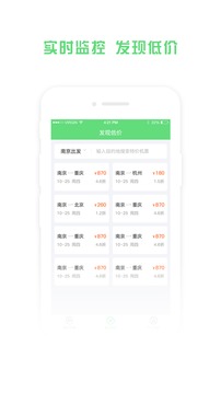 鐵行特價機票截圖