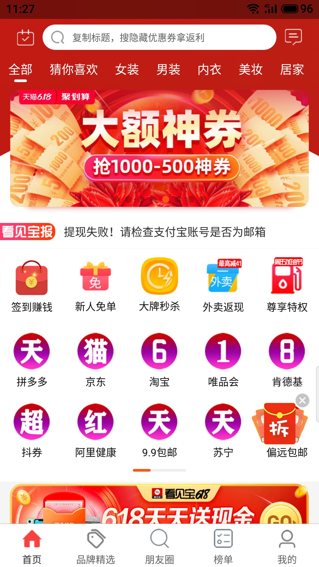 看见宝v9.9.0截图1