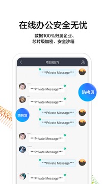 WeLink截圖