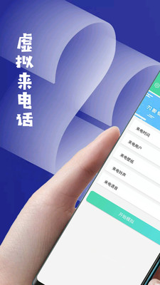 虚拟来电话v4.6.9截图1
