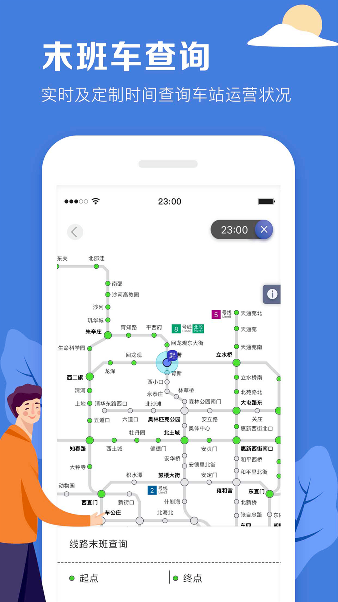 北京地铁v3.4.21截图1