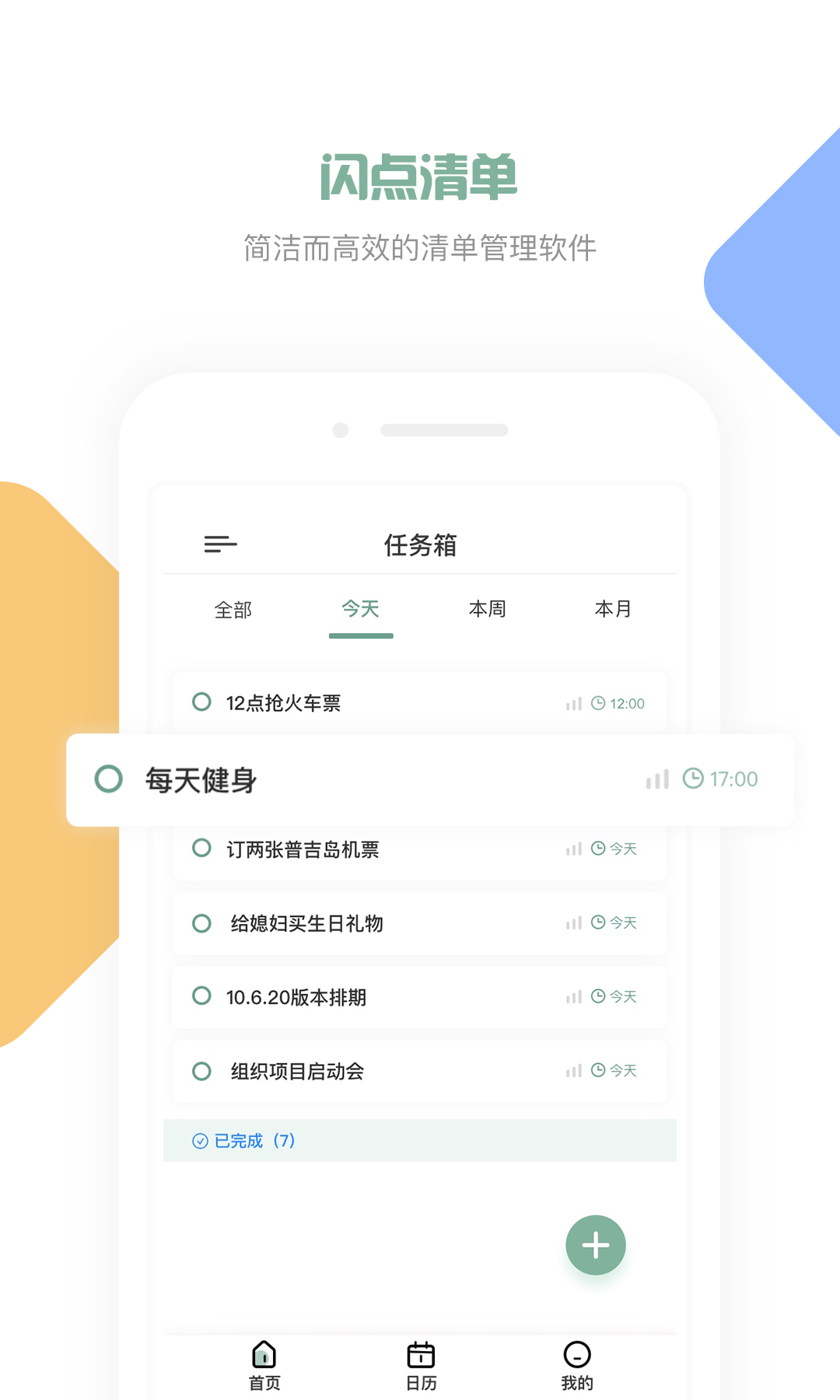 闪点清单v1.7.0截图1