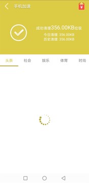 清理大師截圖