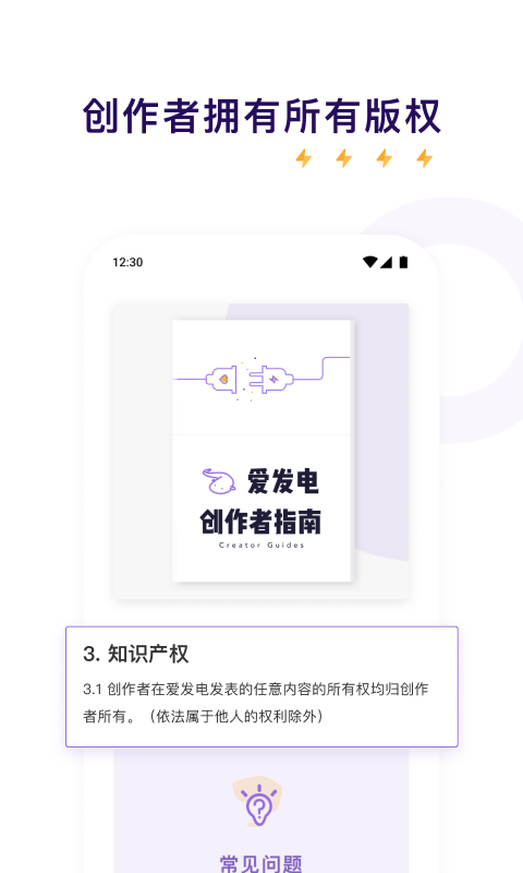 爱发电v0.0.26截图5