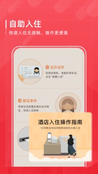 首旅如家截圖