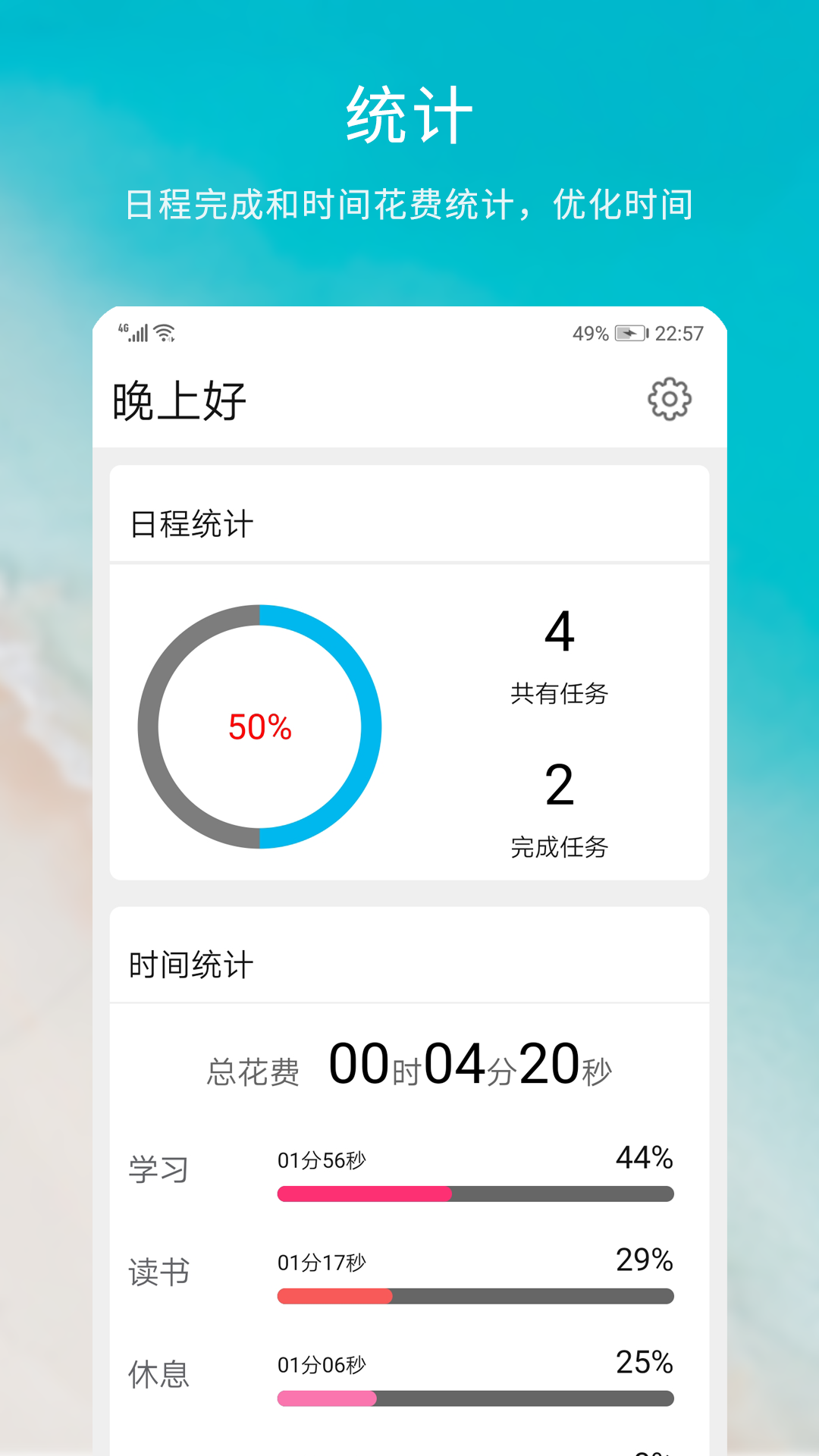 憨憨时间管理v3.5.0截图5