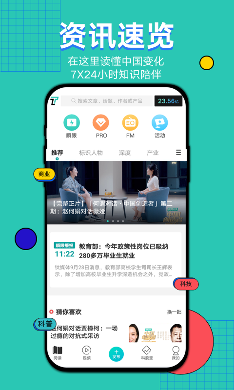 钛媒体v9.4.1截图4