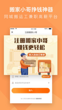 貨拉拉搬家小哥截圖