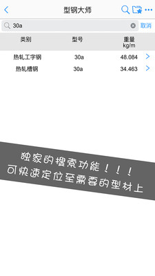 型钢大师v1.5.0截图4