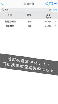 型鋼大師截圖