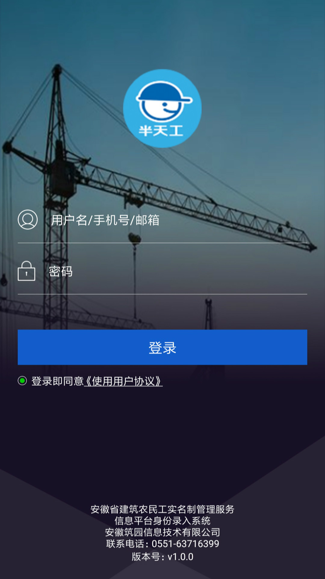 半天工实名制截图1