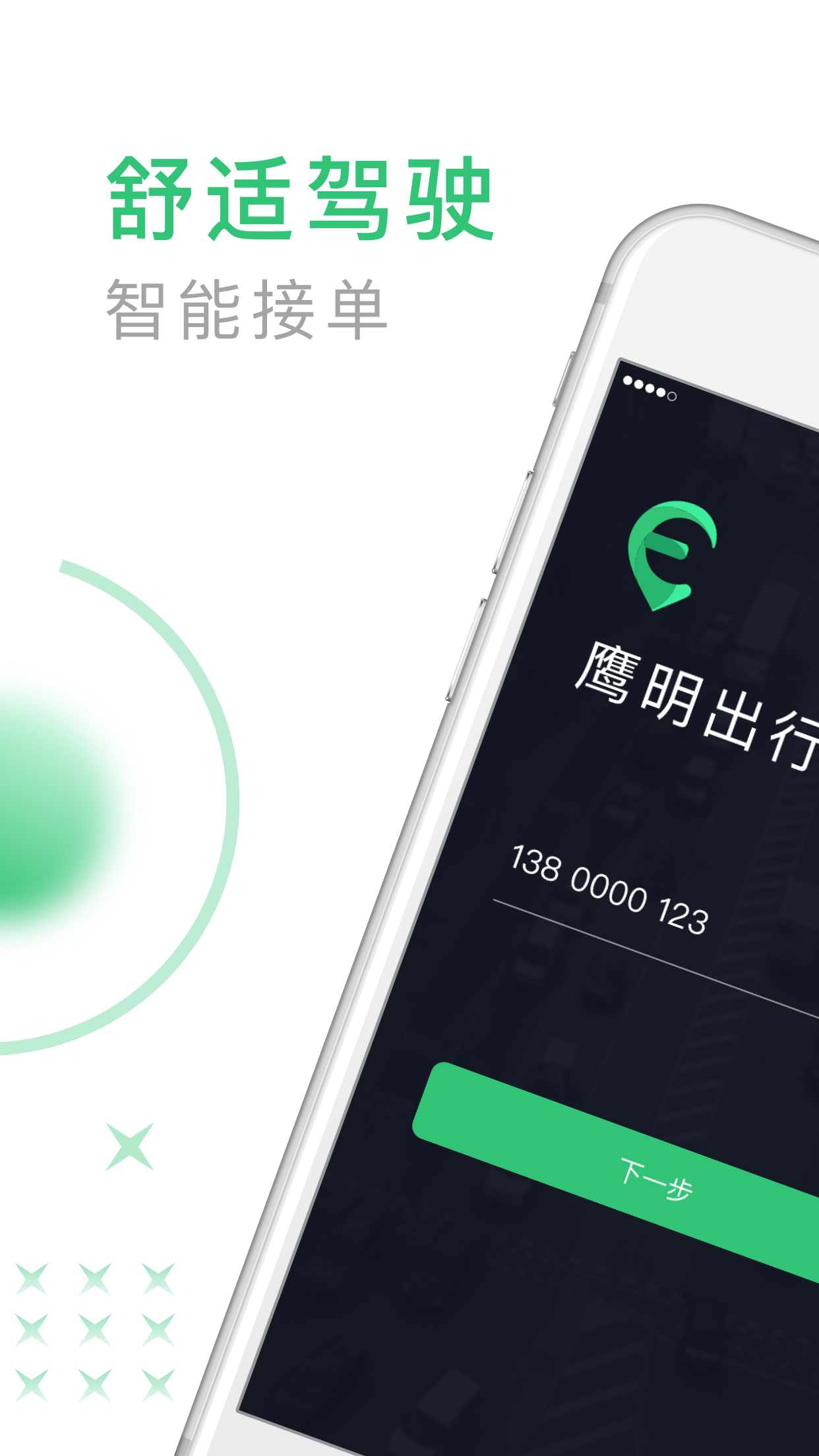 鹰明司机端v4.40.5.0002截图1