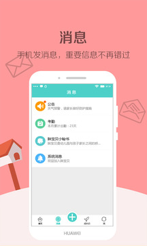 瞇寶貝截圖