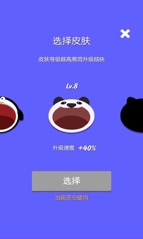 黑洞大作战:天天黑洞截图2