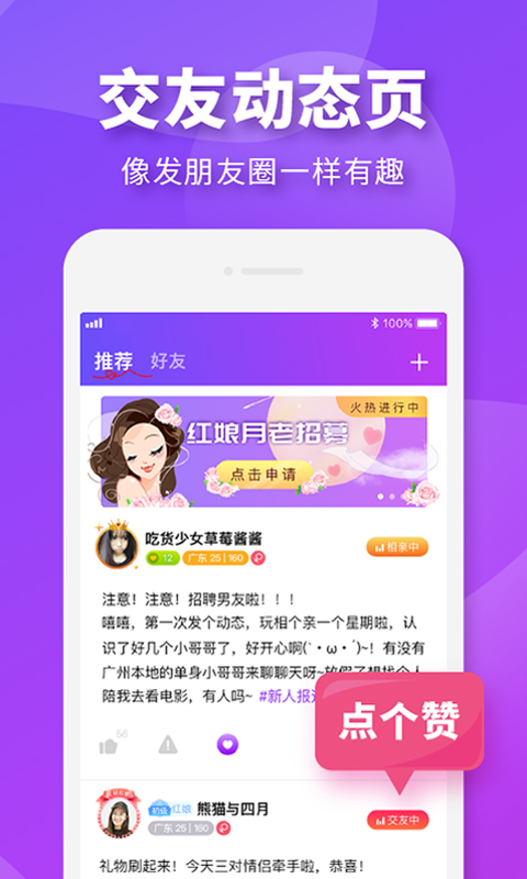 相个亲v2.1.1截图4