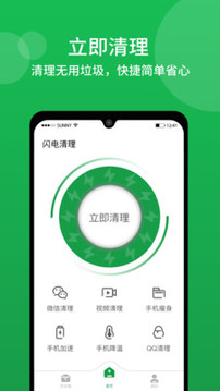 闪电清理应用截图1