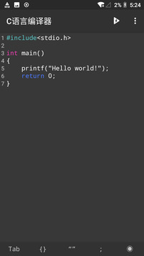 C语言编译器截图