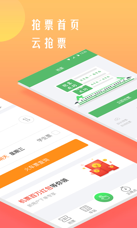 铁行12306火车票v8.1.5截图2