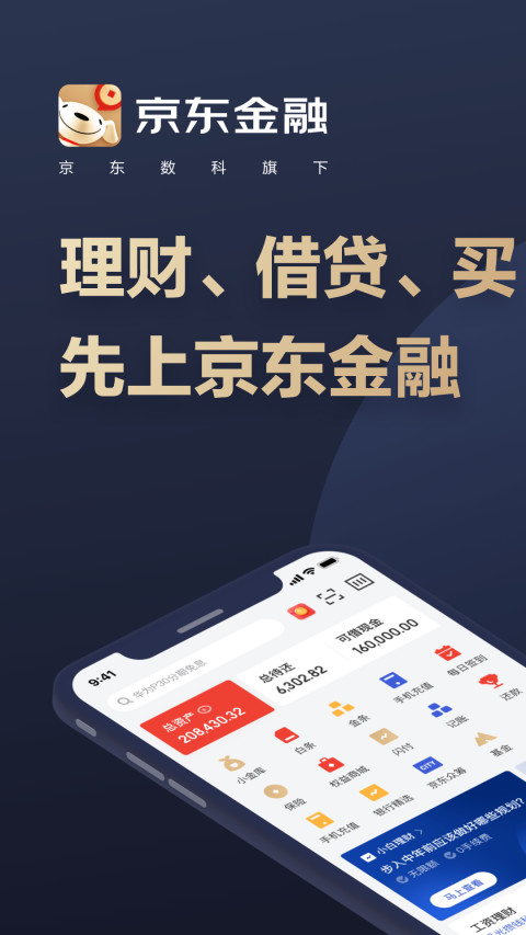 京东金融v6.0.40截图1