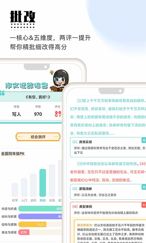 笔神作文v6.33.2截图4