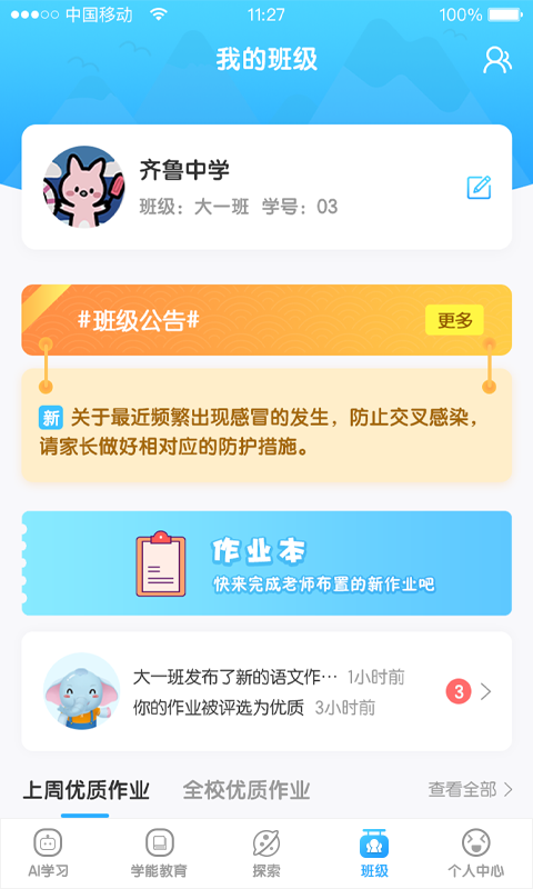 机灵象AIv3.0.6截图4