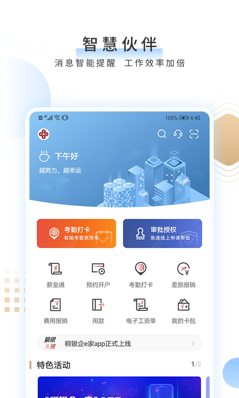 稠银企e家v1.0.4截图1