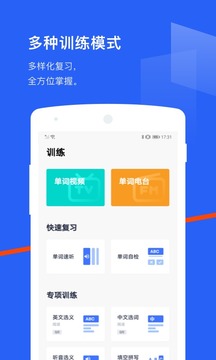 百詞斬截圖