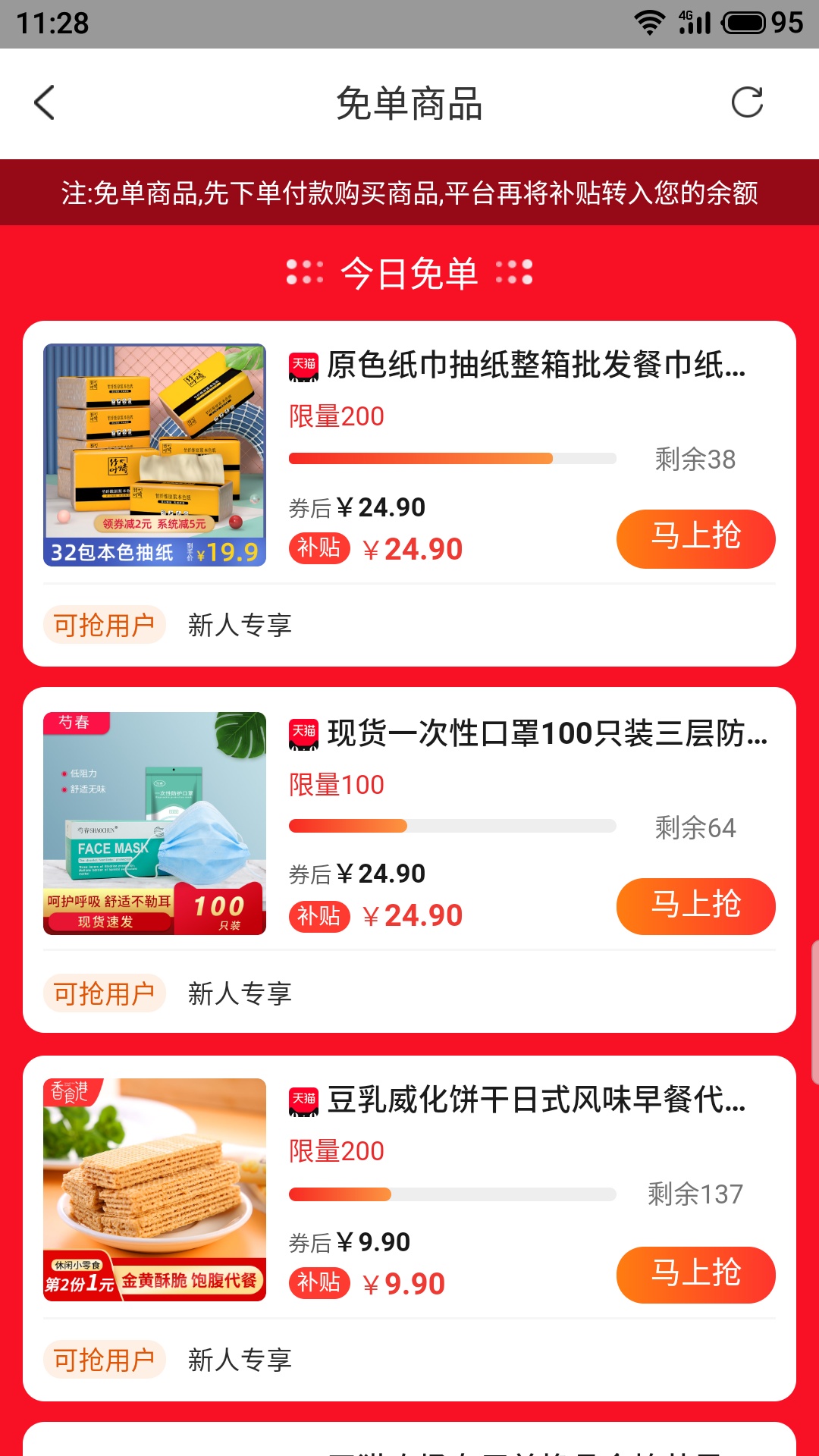 看见宝v9.9.0截图3