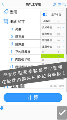 型钢大师v1.5.0截图5