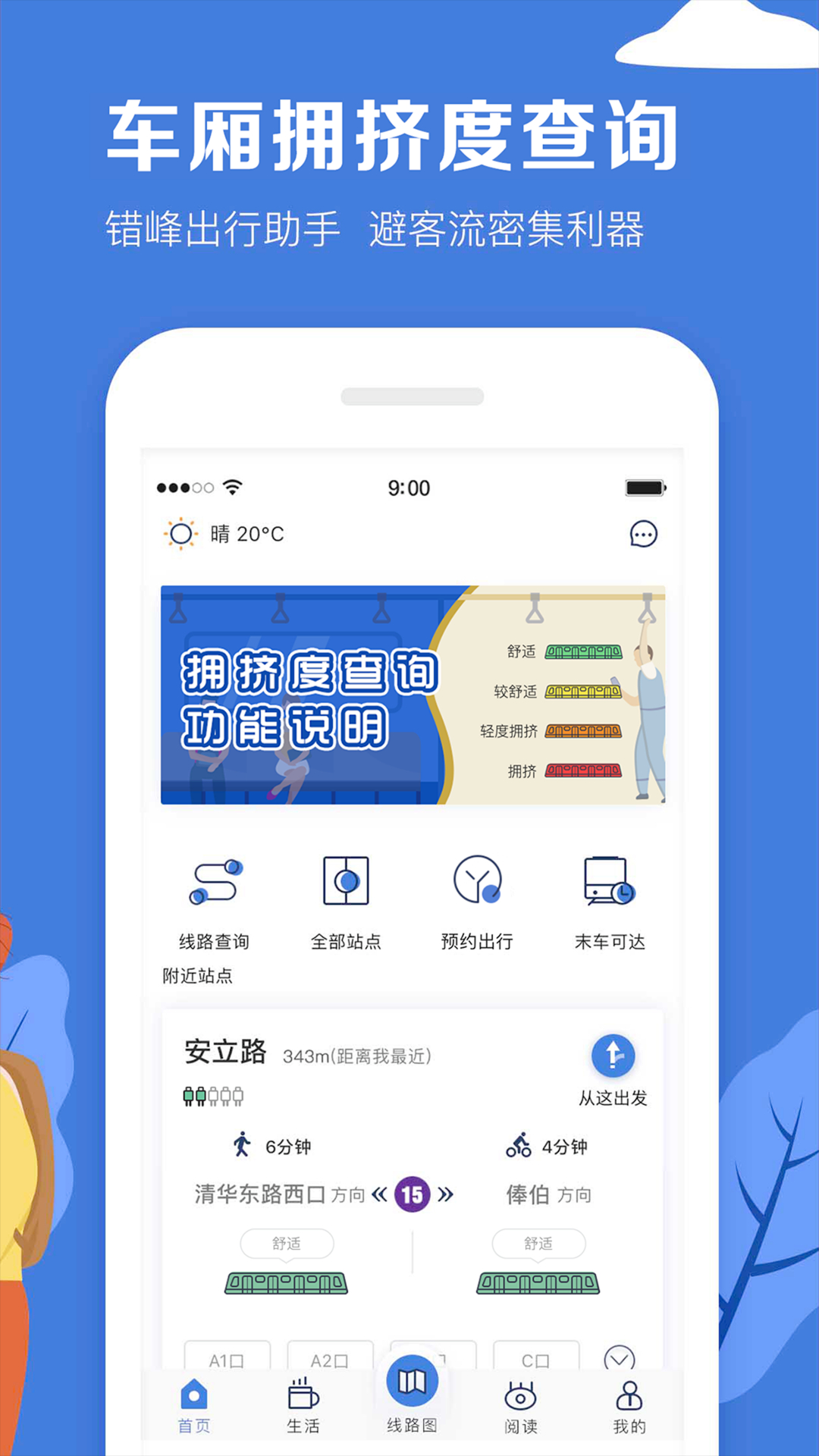 北京地铁v3.4.21截图3