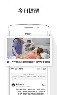孕育提醒截圖