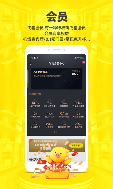 飞猪旅行v9.6.3.104截图5