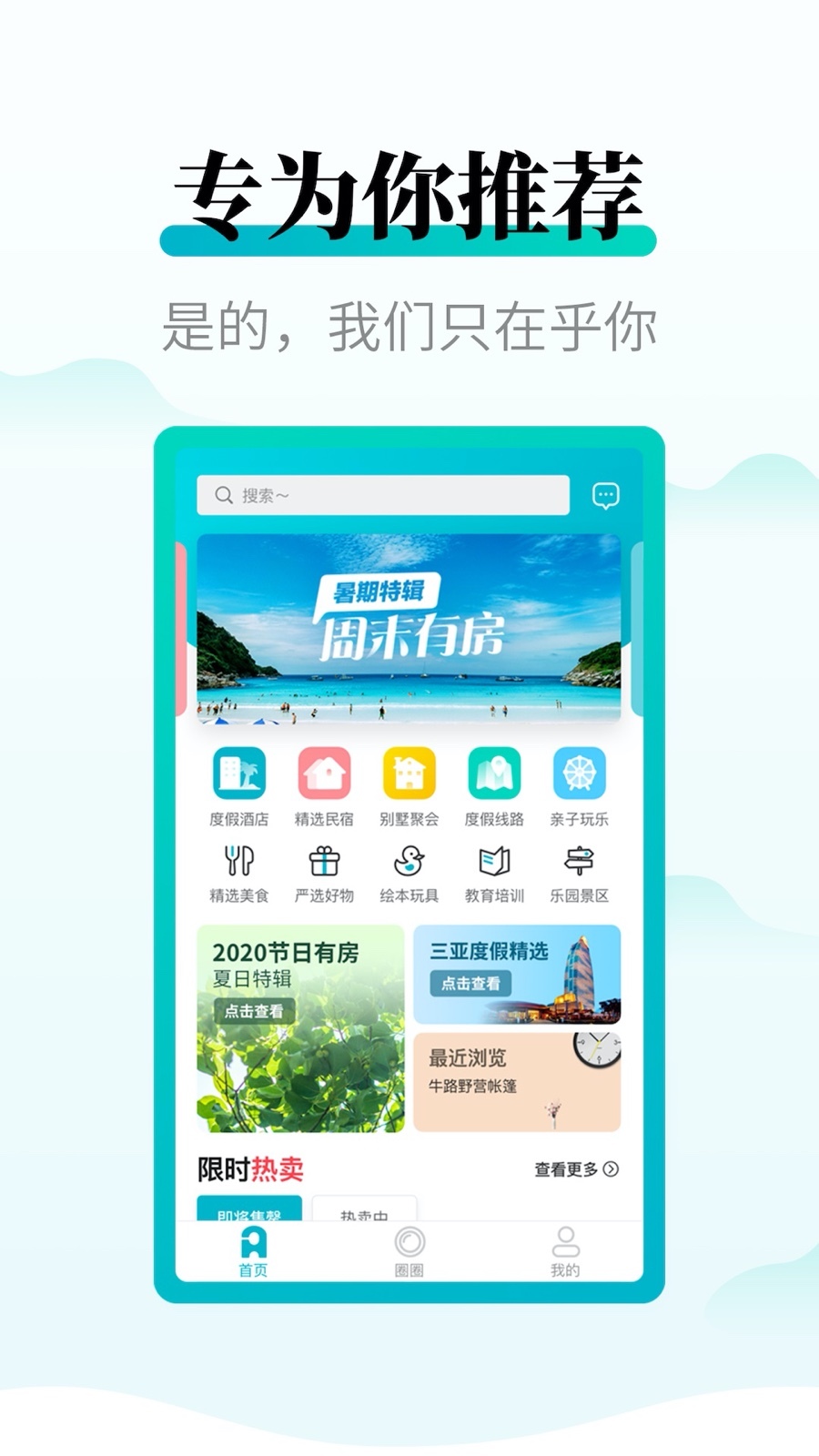 周末酒店v7.1.3截图2