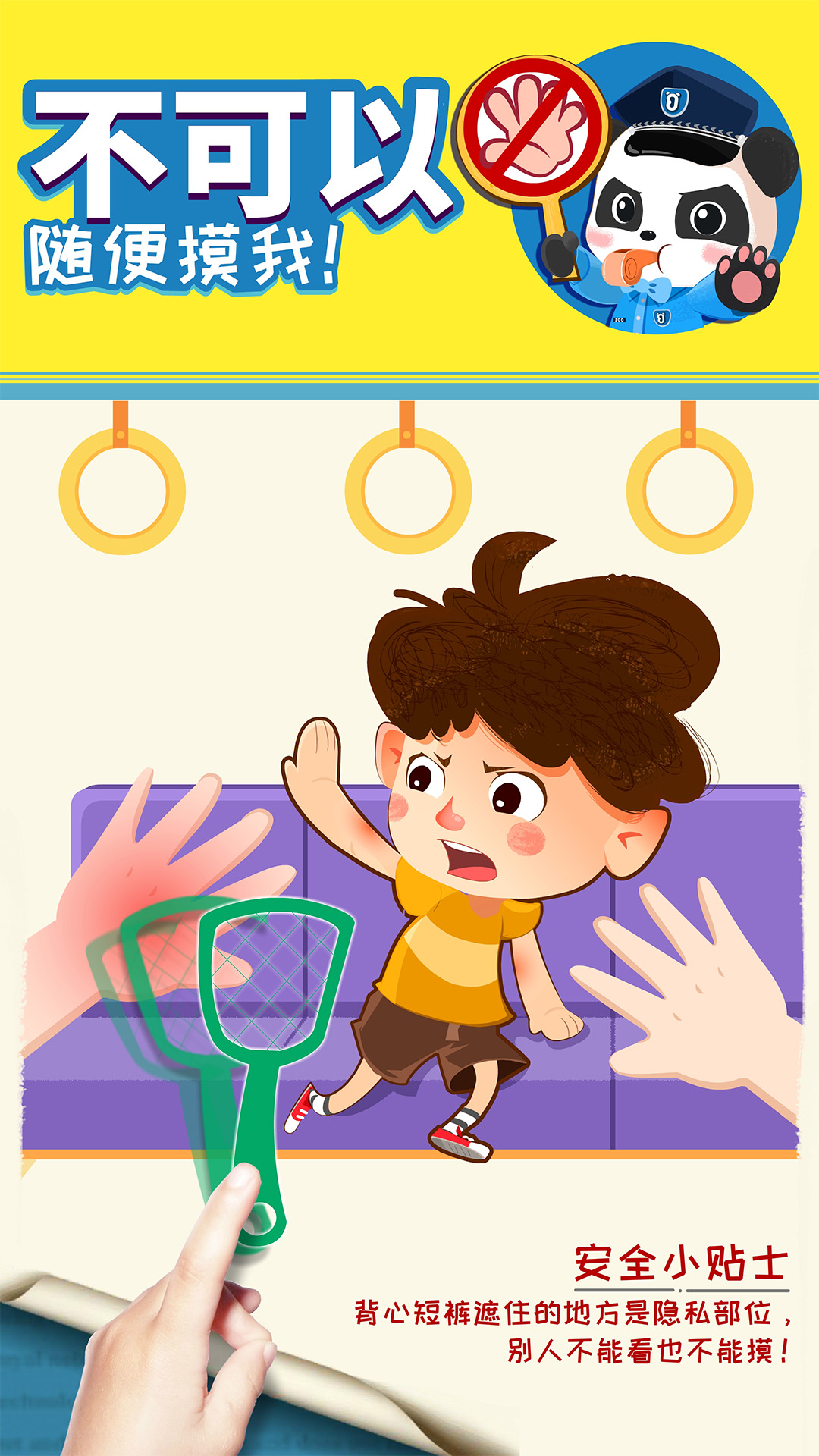 寶寶隱私安全截圖預(yù)覽